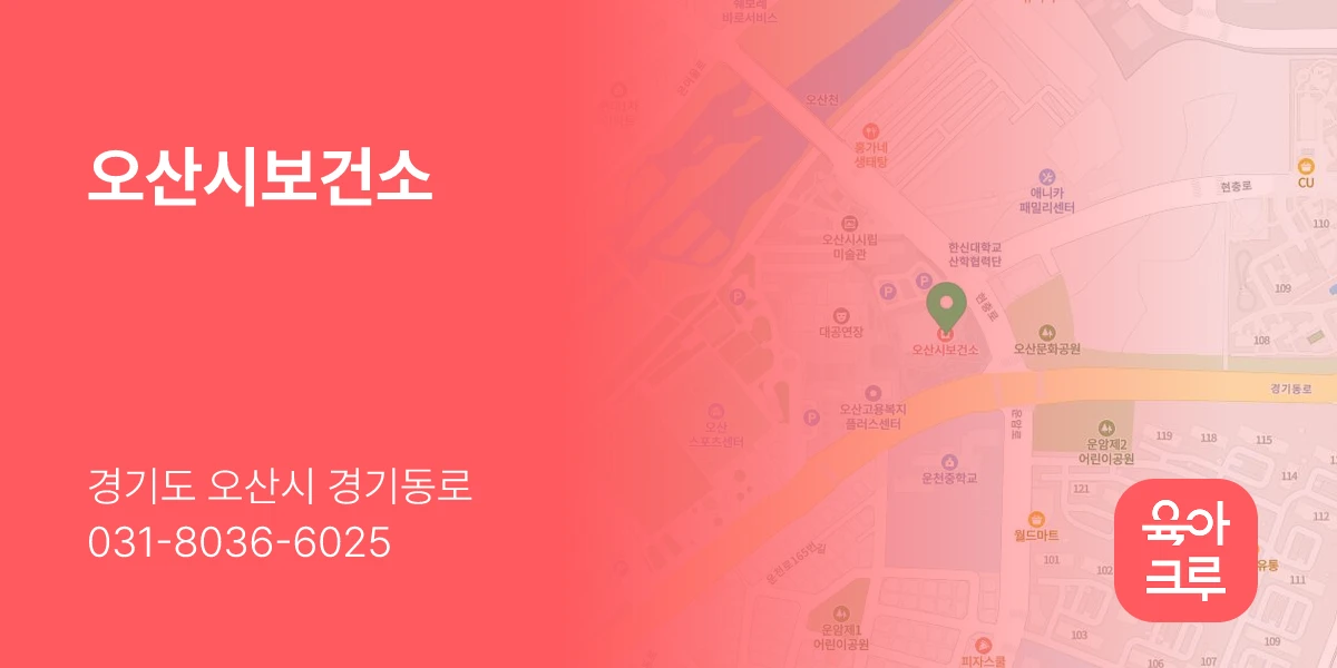 오산시보건소