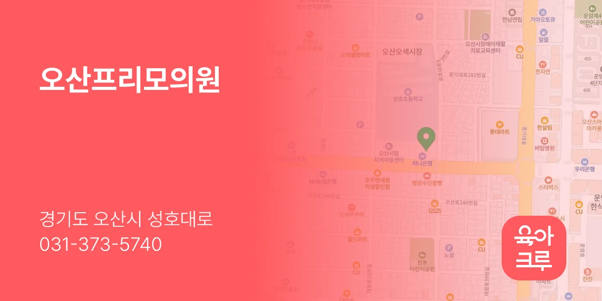 오산프리모의원