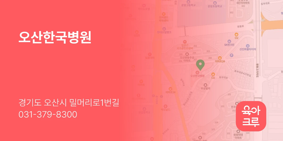 오산한국병원