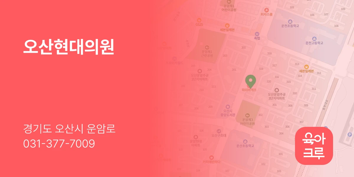 오산현대의원