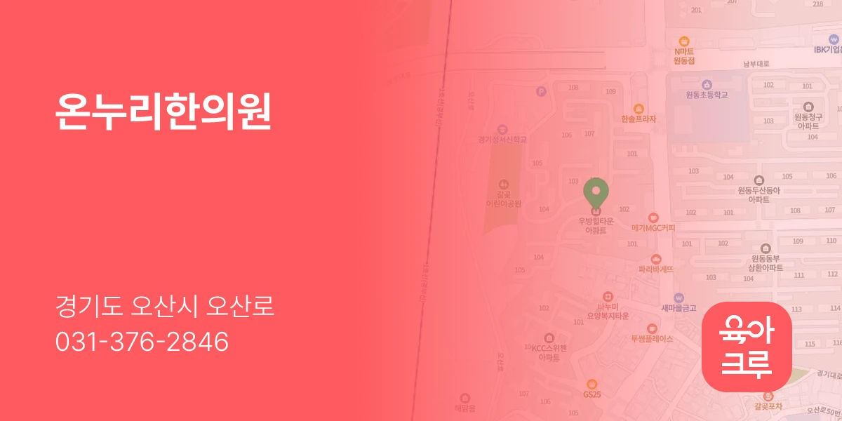 온누리한의원