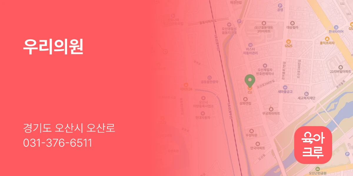 우리의원