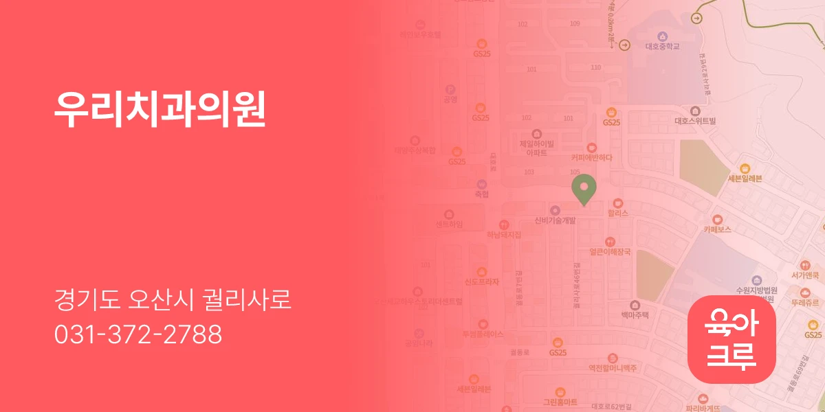 우리치과의원