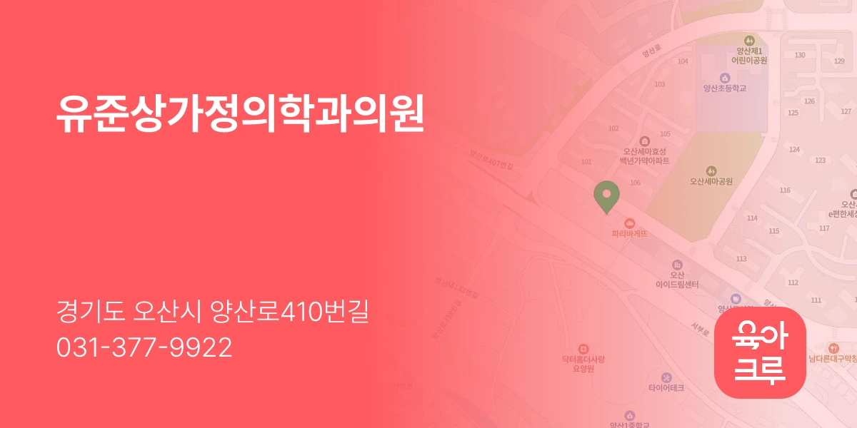 유준상가정의학과의원