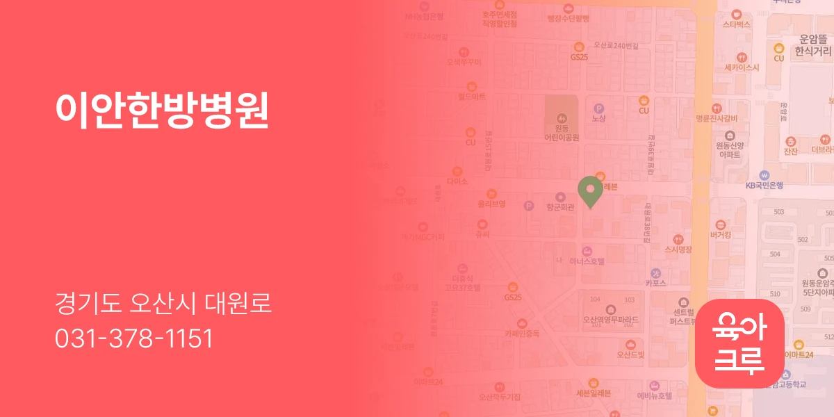 이안한방병원