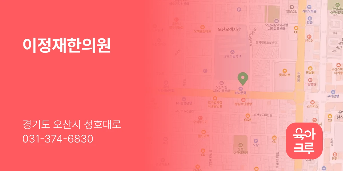 이정재한의원