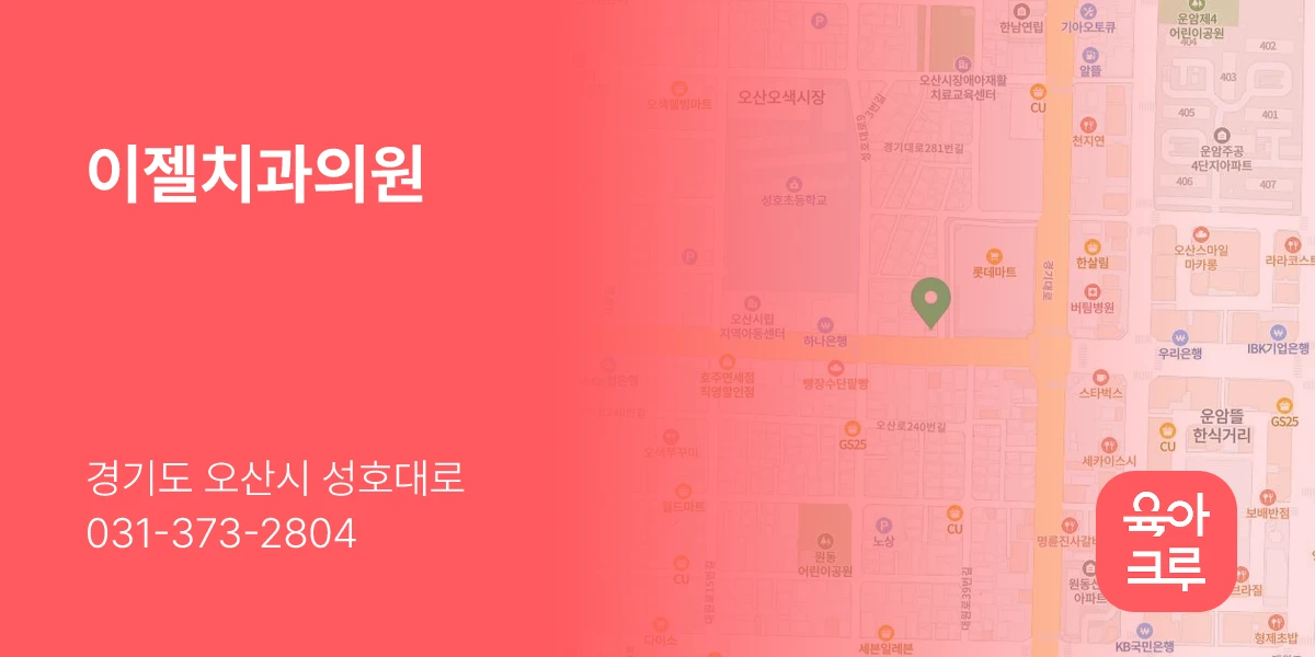 이젤치과의원