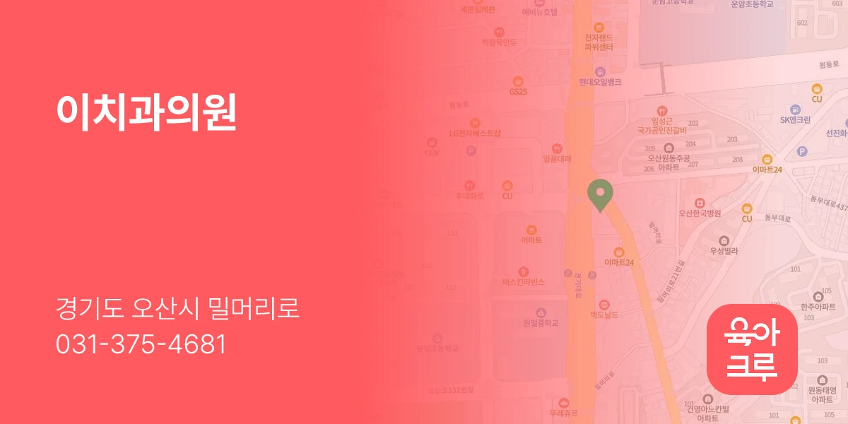 이치과의원