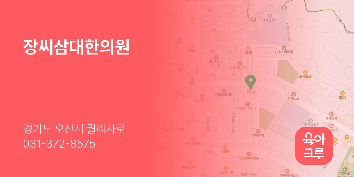 장씨삼대한의원