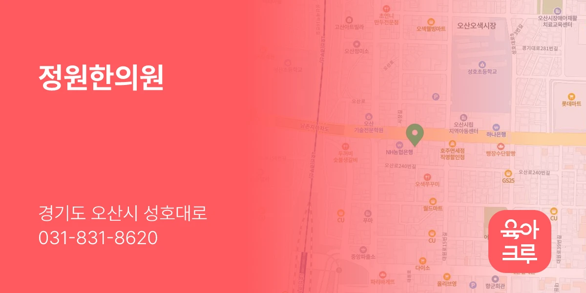 정원한의원