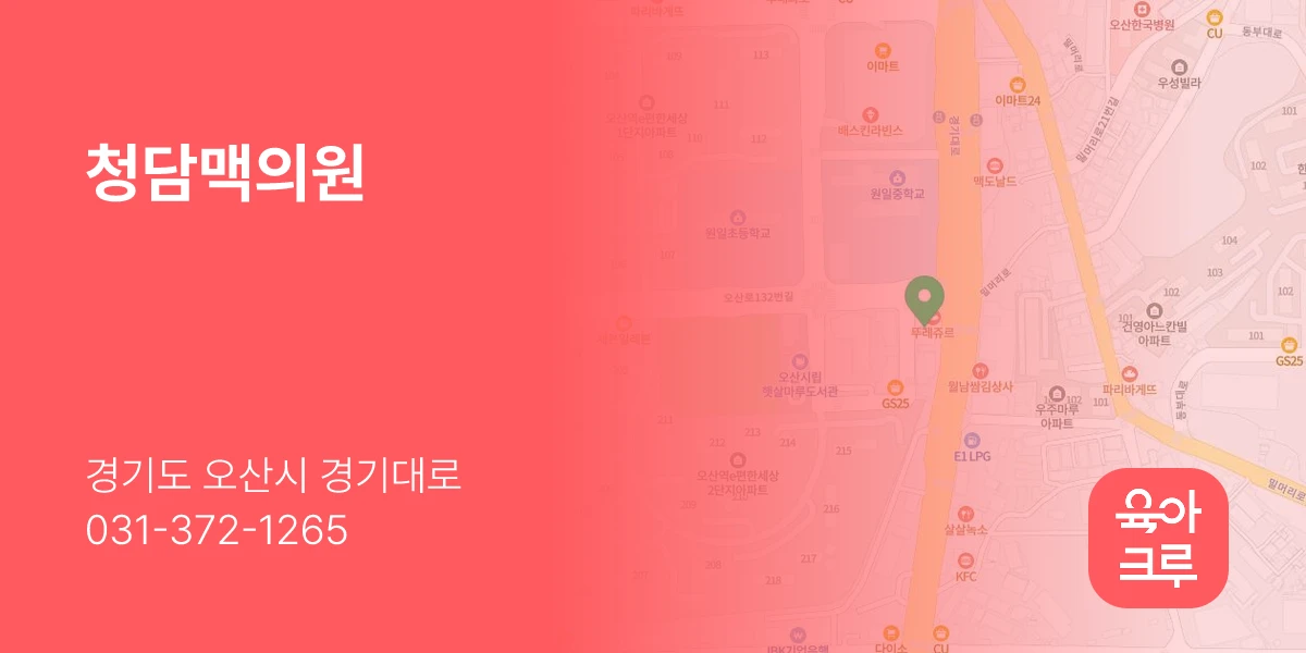 청담맥의원