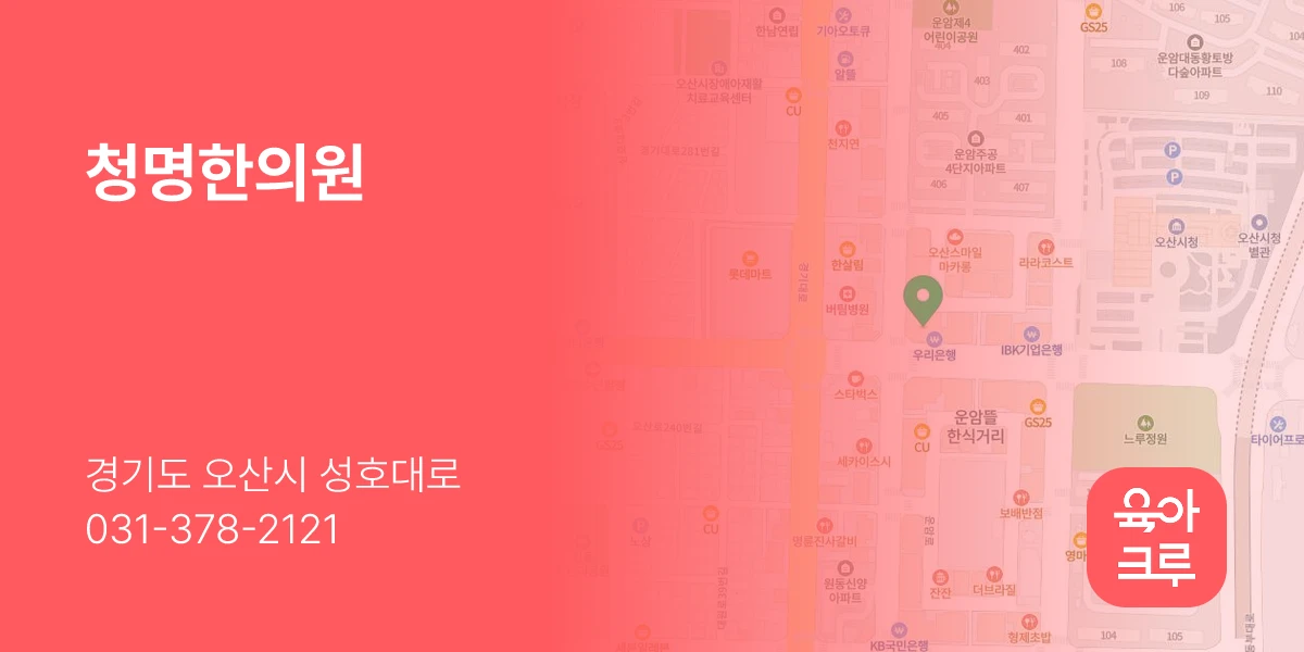 청명한의원