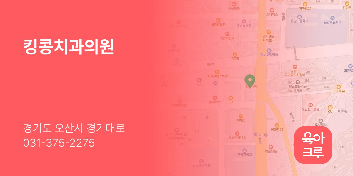 킹콩치과의원
