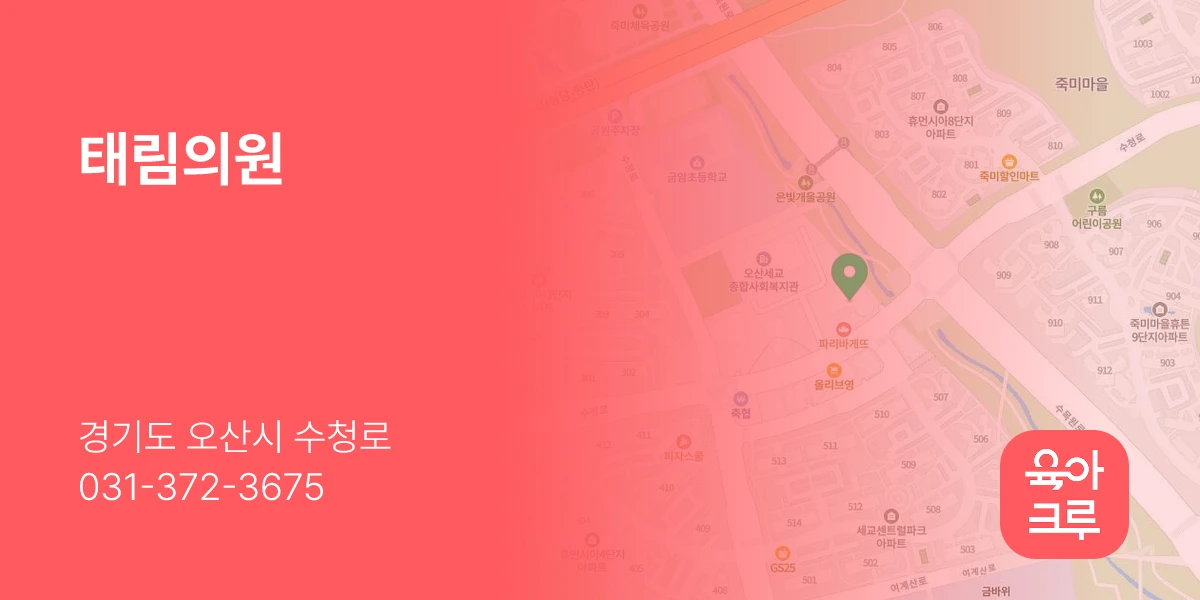 태림의원