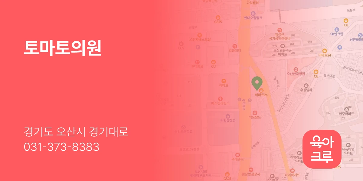 토마토의원