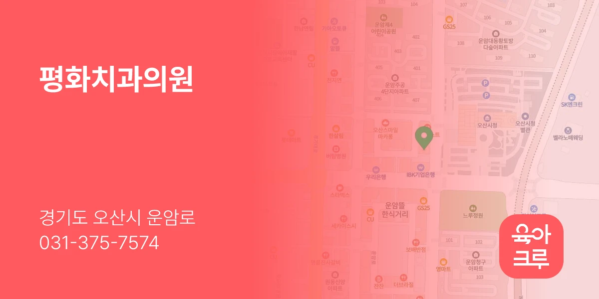 평화치과의원