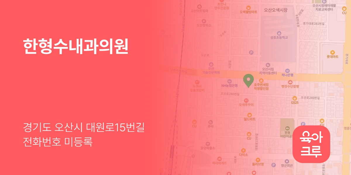한형수내과의원
