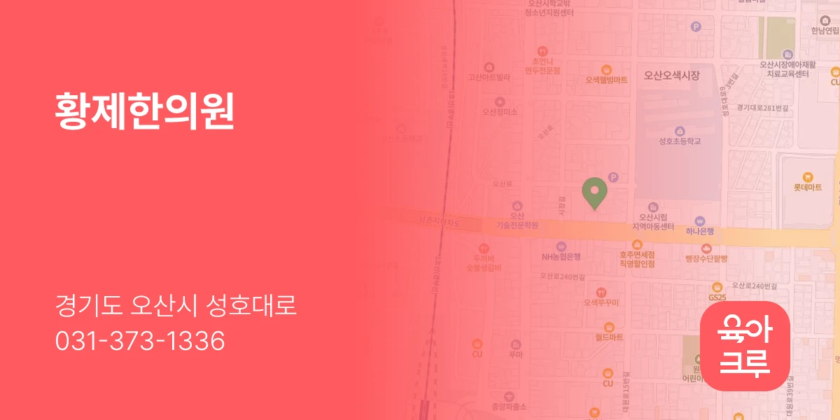 황제한의원