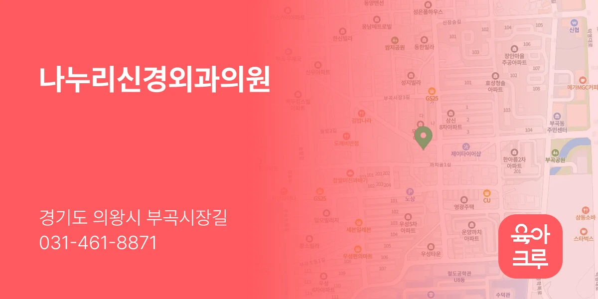 나누리신경외과의원