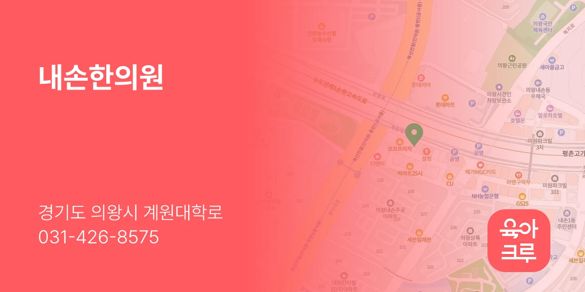 내손한의원