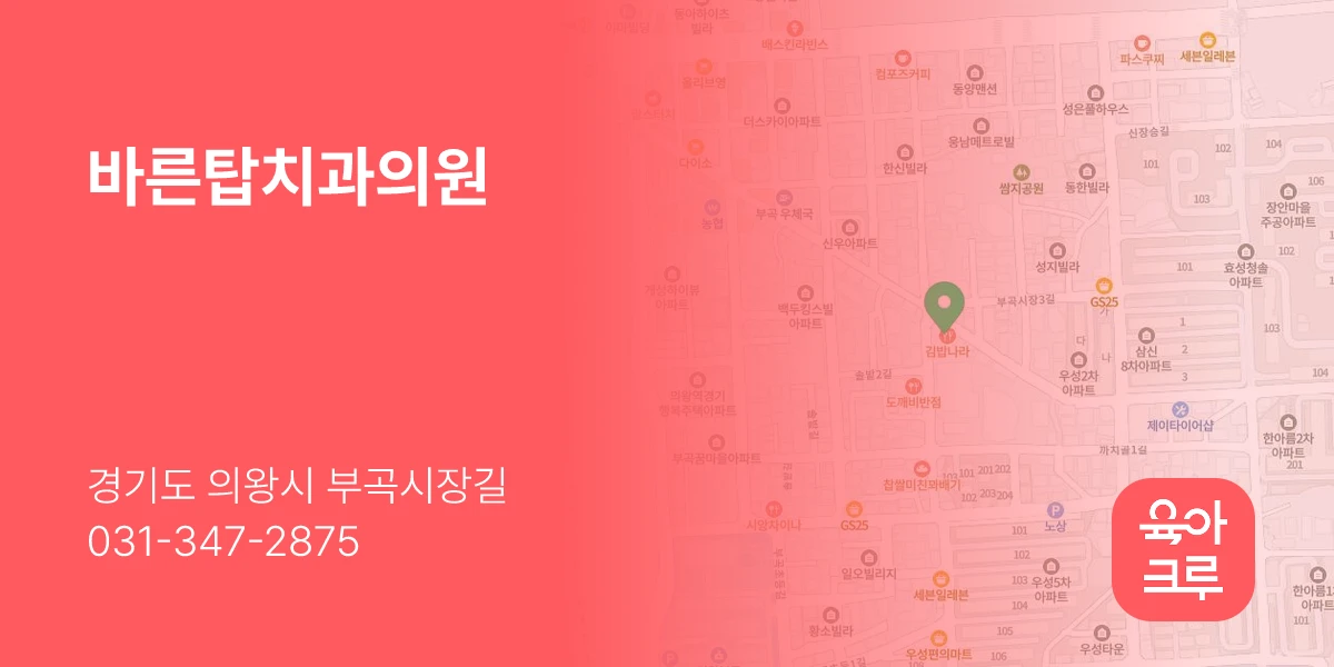 바른탑치과의원