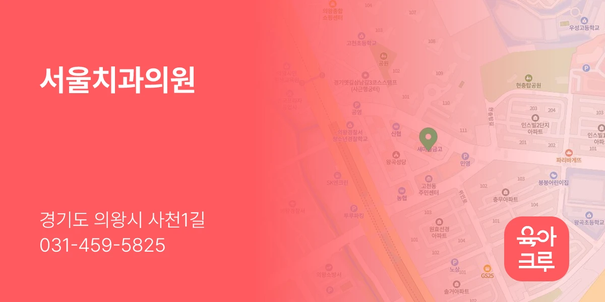 서울치과의원