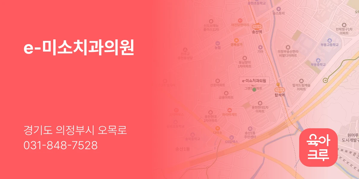 e-미소치과의원