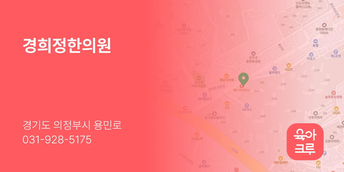 경희정한의원
