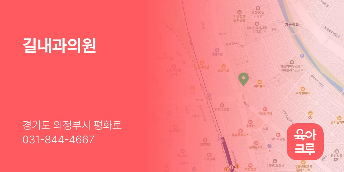 길내과의원