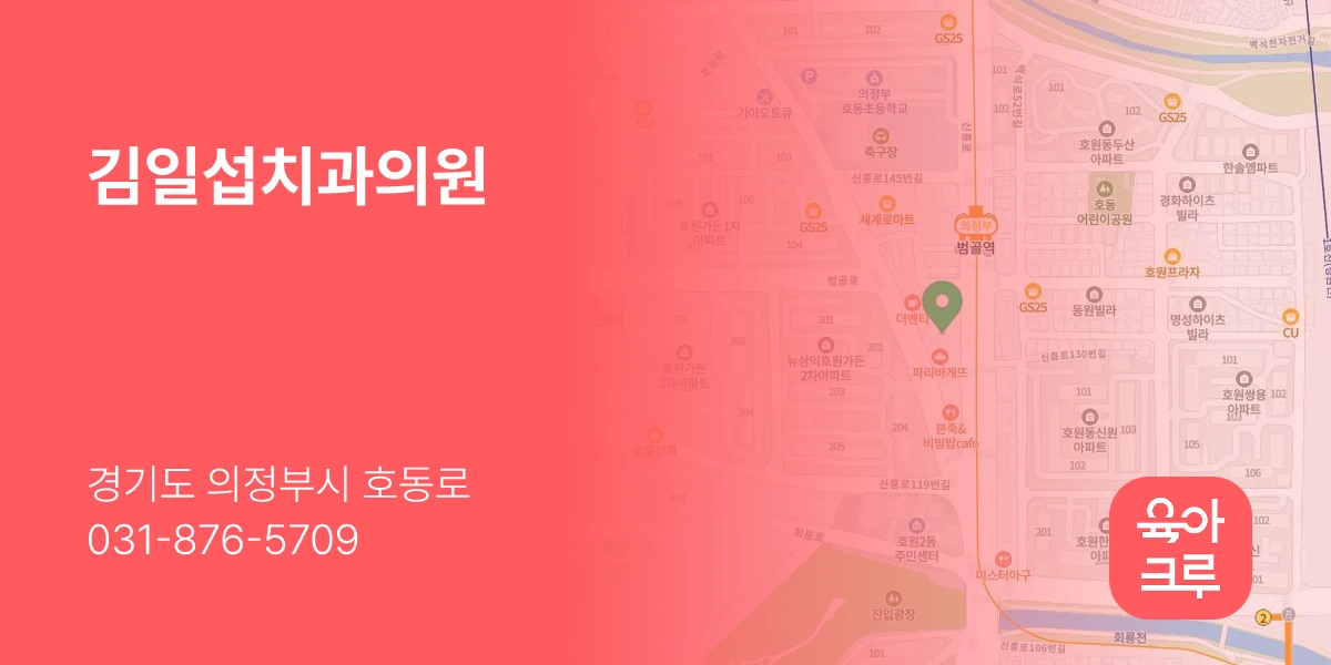 김일섭치과의원