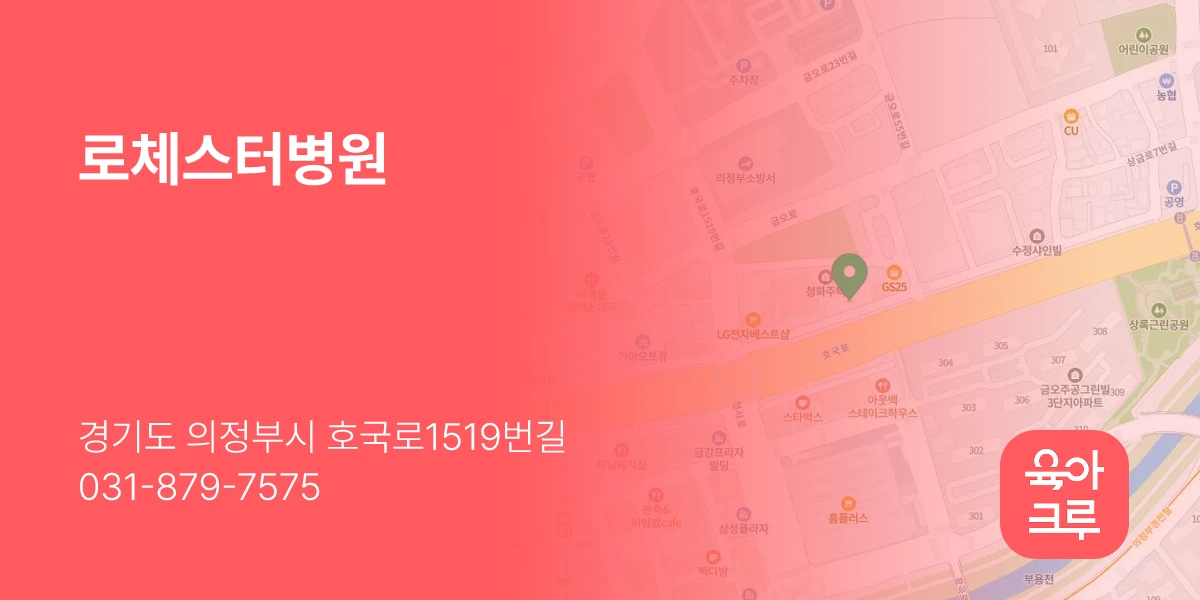 로체스터병원