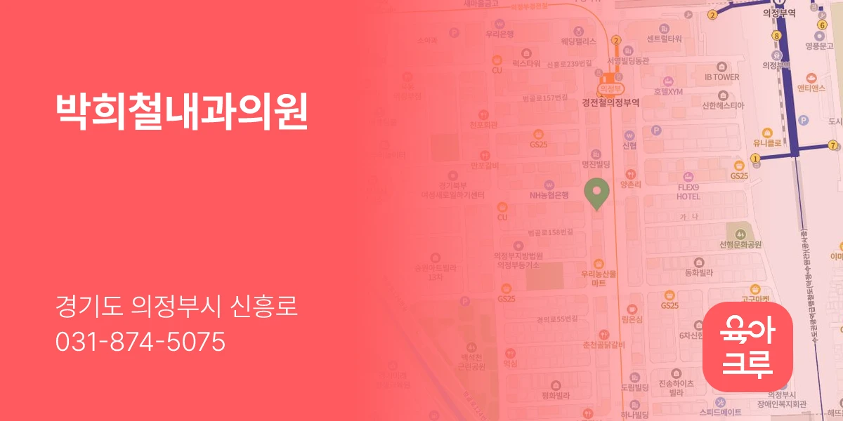박희철내과의원