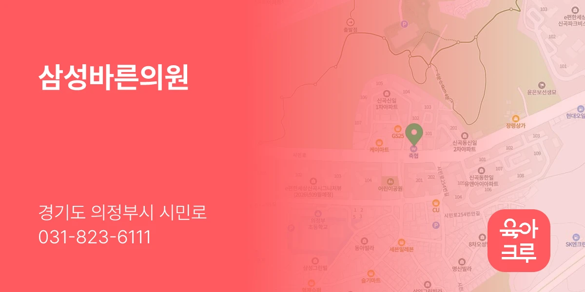 삼성바른의원