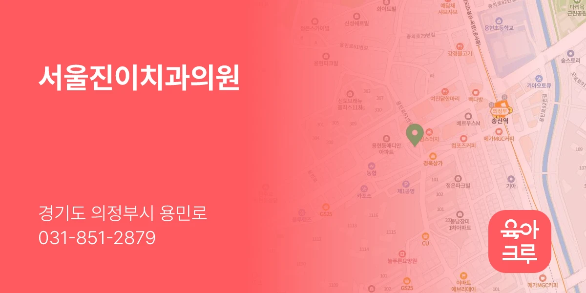 서울진이치과의원