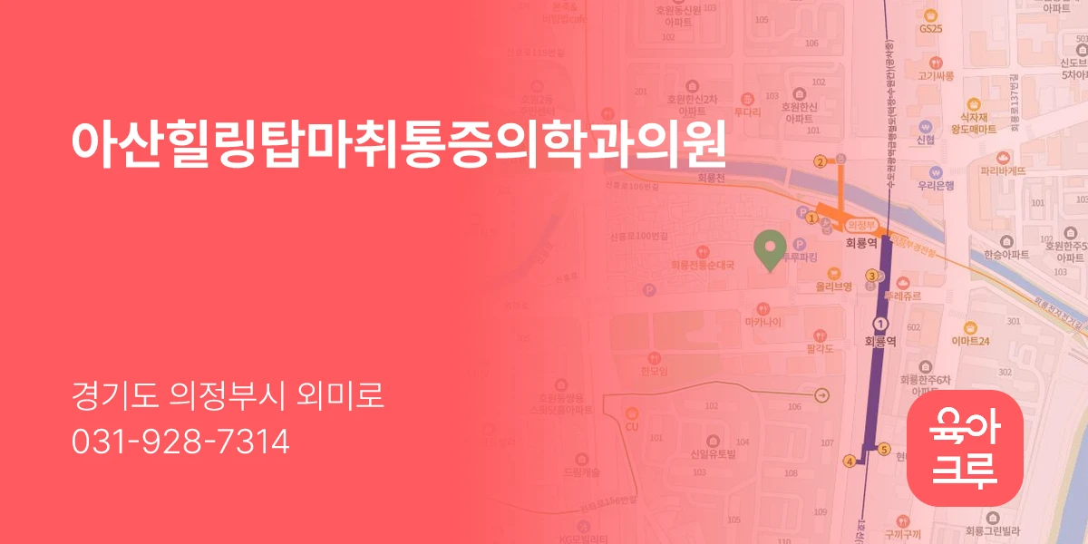 아산힐링탑마취통증의학과의원