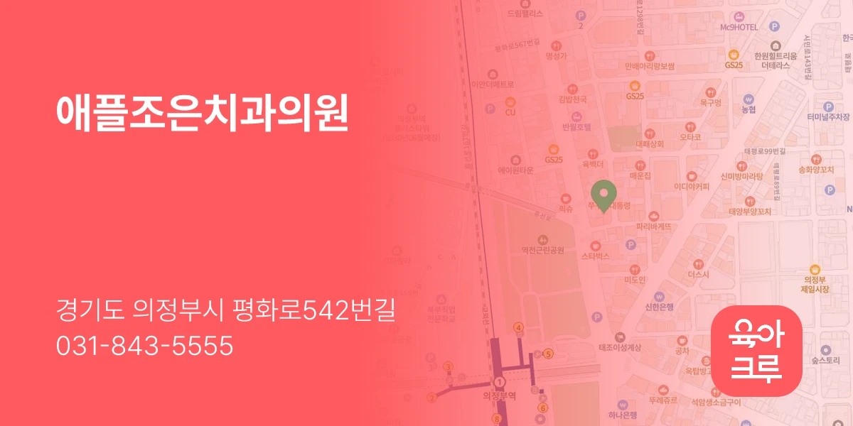 애플조은치과의원