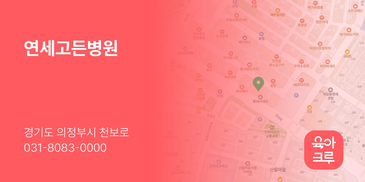 연세고든병원