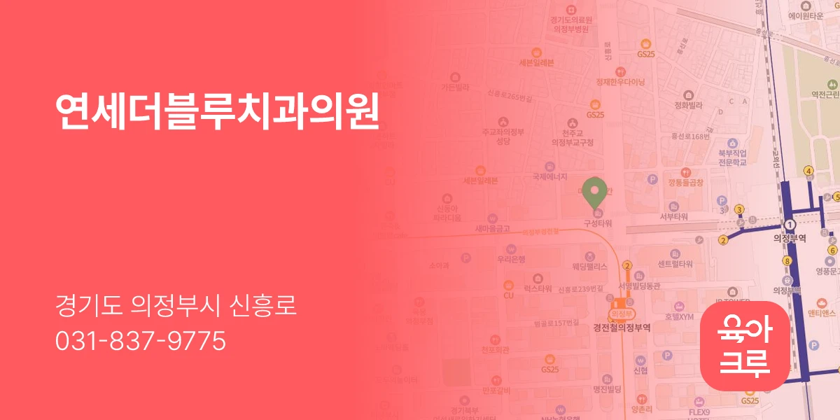연세더블루치과의원