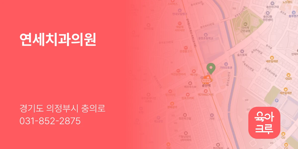 연세치과의원