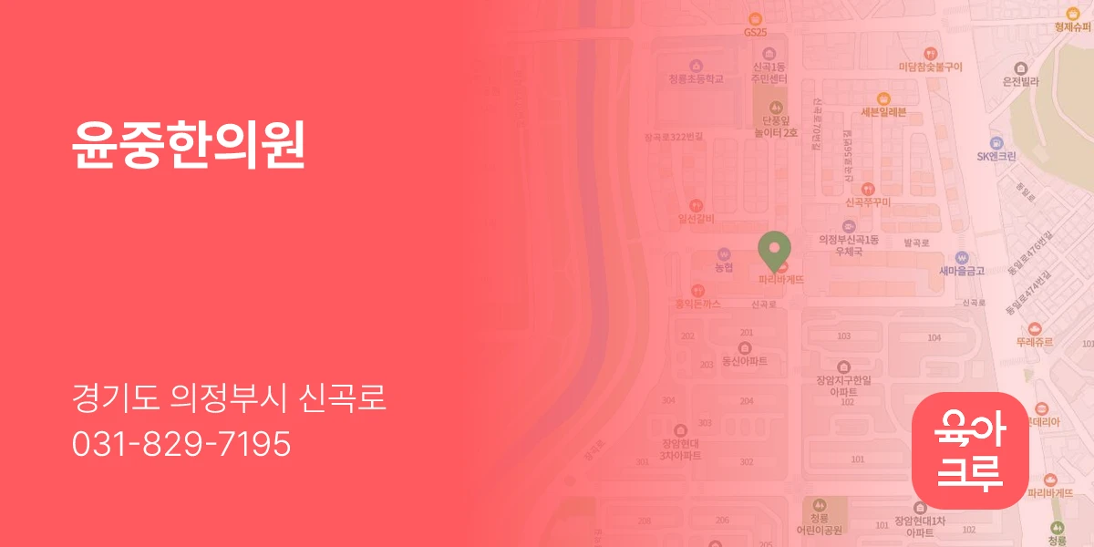 윤중한의원