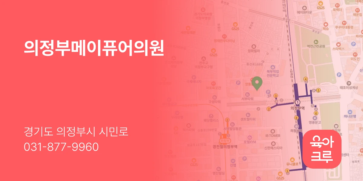 의정부메이퓨어의원