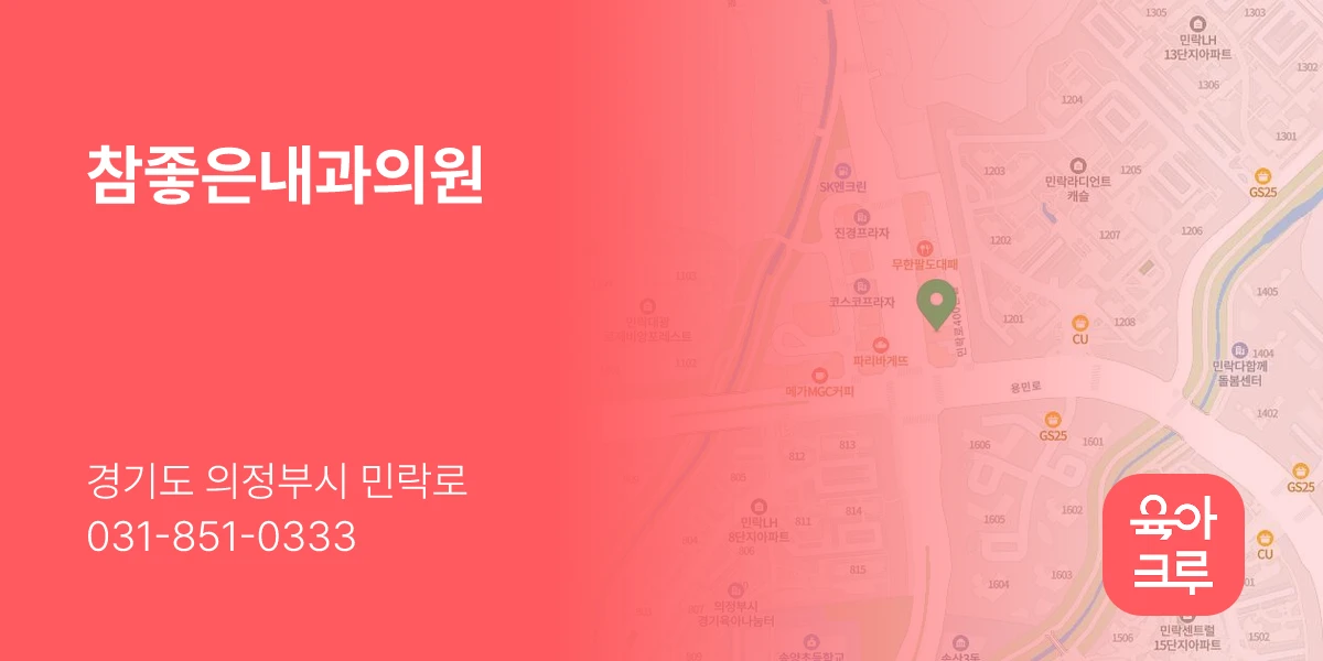 참좋은내과의원