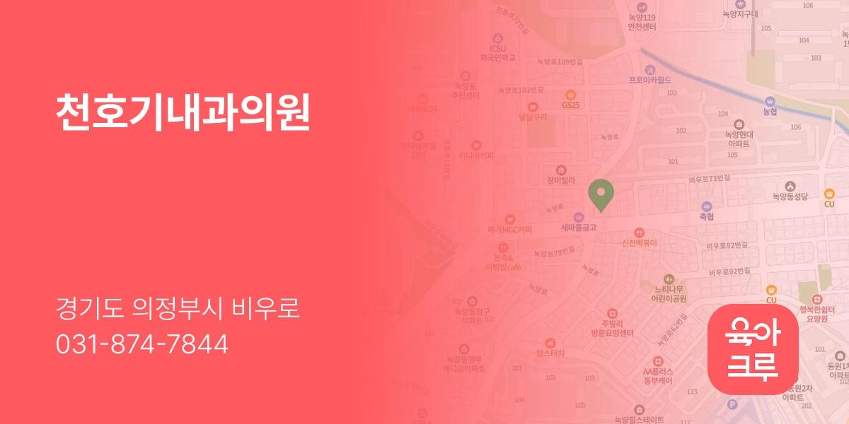 천호기내과의원