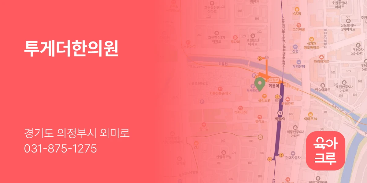투게더한의원