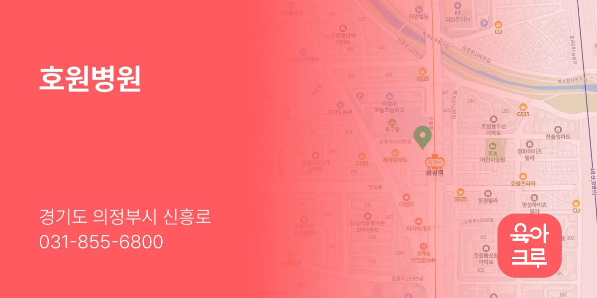 호원병원