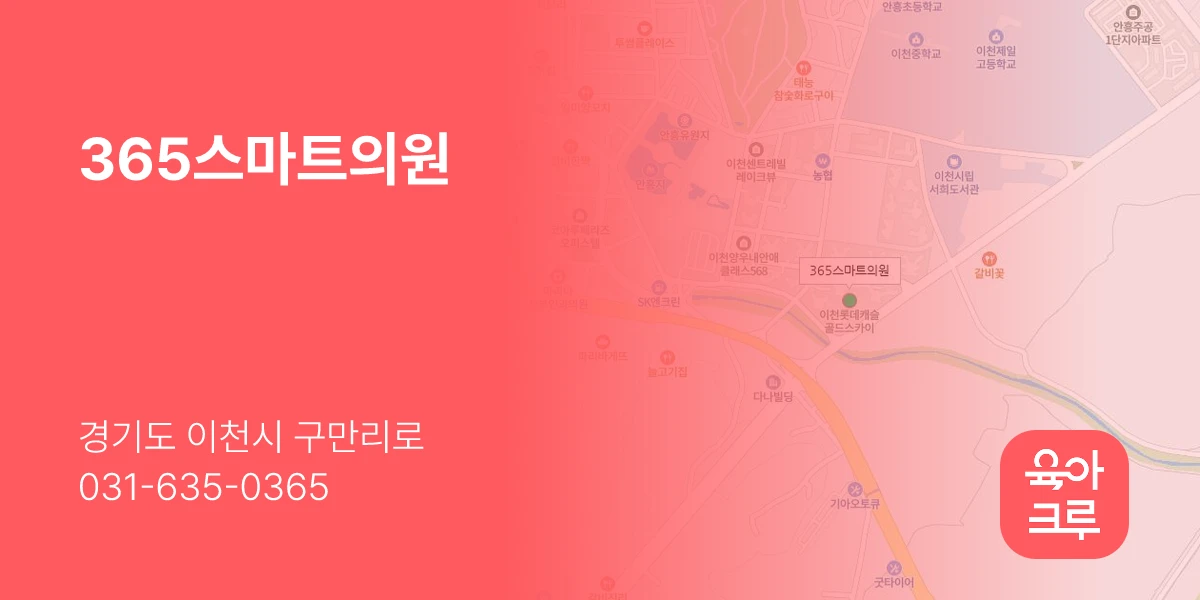365스마트의원