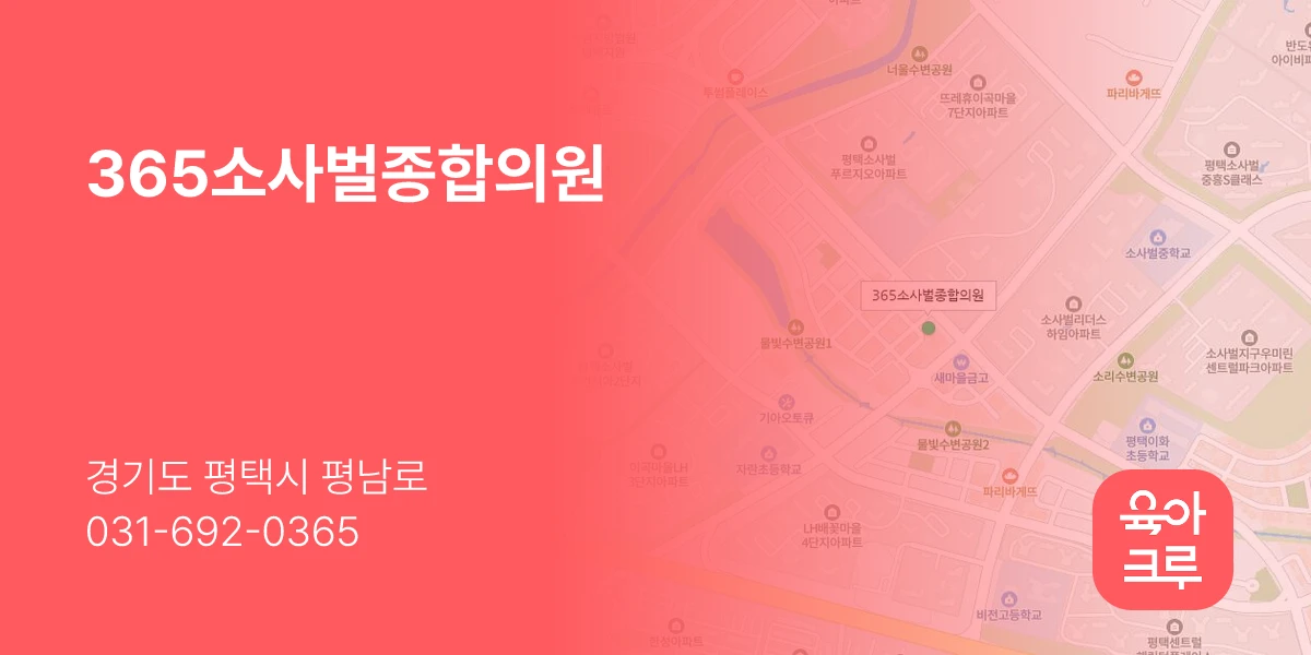 365소사벌종합의원