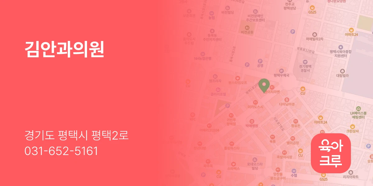 김안과의원