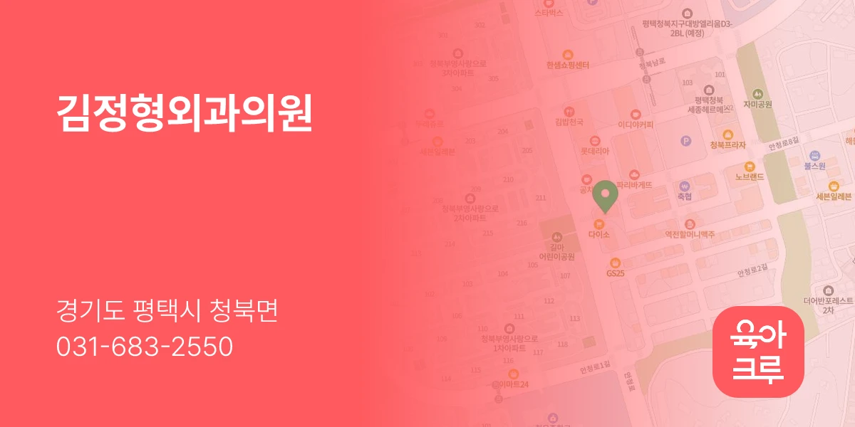 김정형외과의원