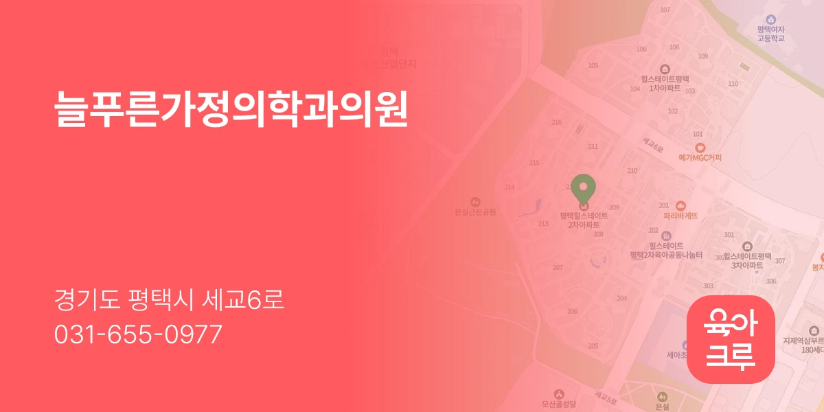 늘푸른가정의학과의원